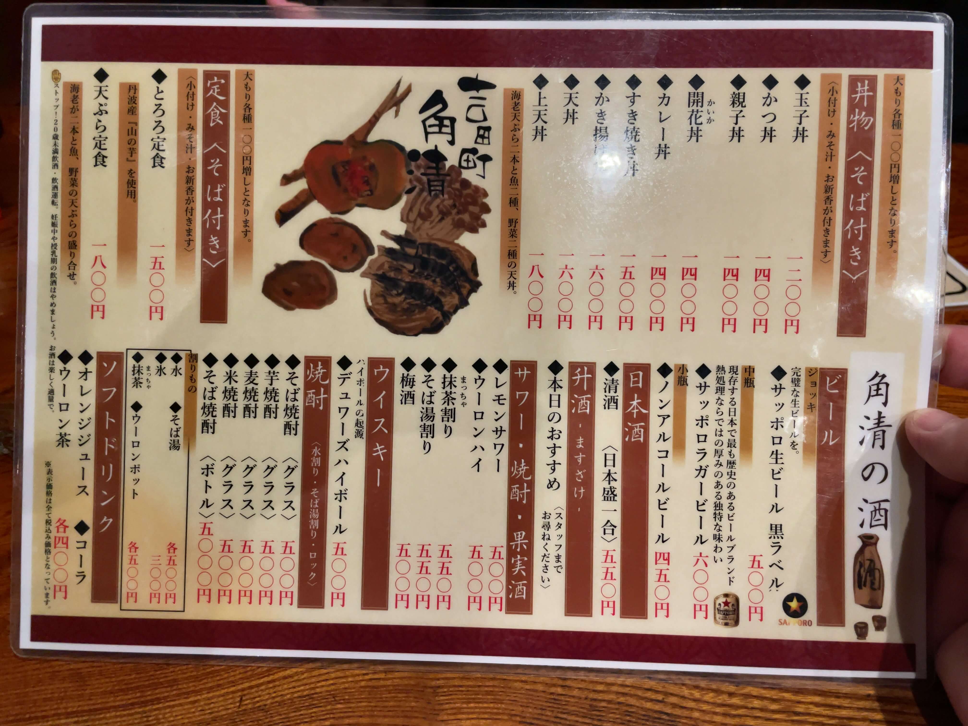 角清　menu
